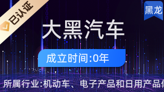 深耕县域市场，服务百姓出行——肇东市大黑汽车销售部的小微型客车经营之道